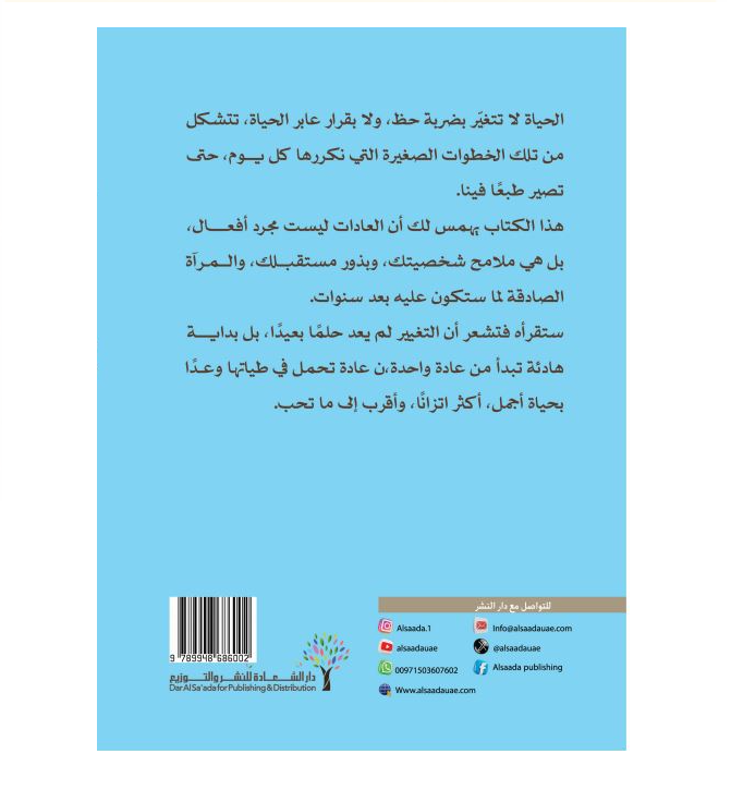 اسرار العادات